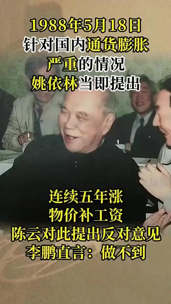 姚依林提出五年涨补设想,陈云大胆进谏历史人物解说,历史,中国现代史,好看视频
