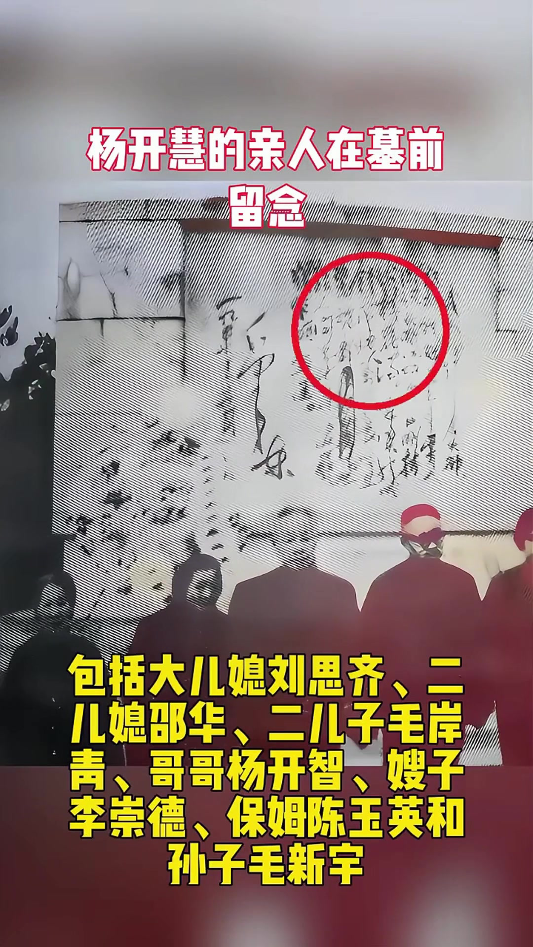 杨开慧的亲人在墓前留念