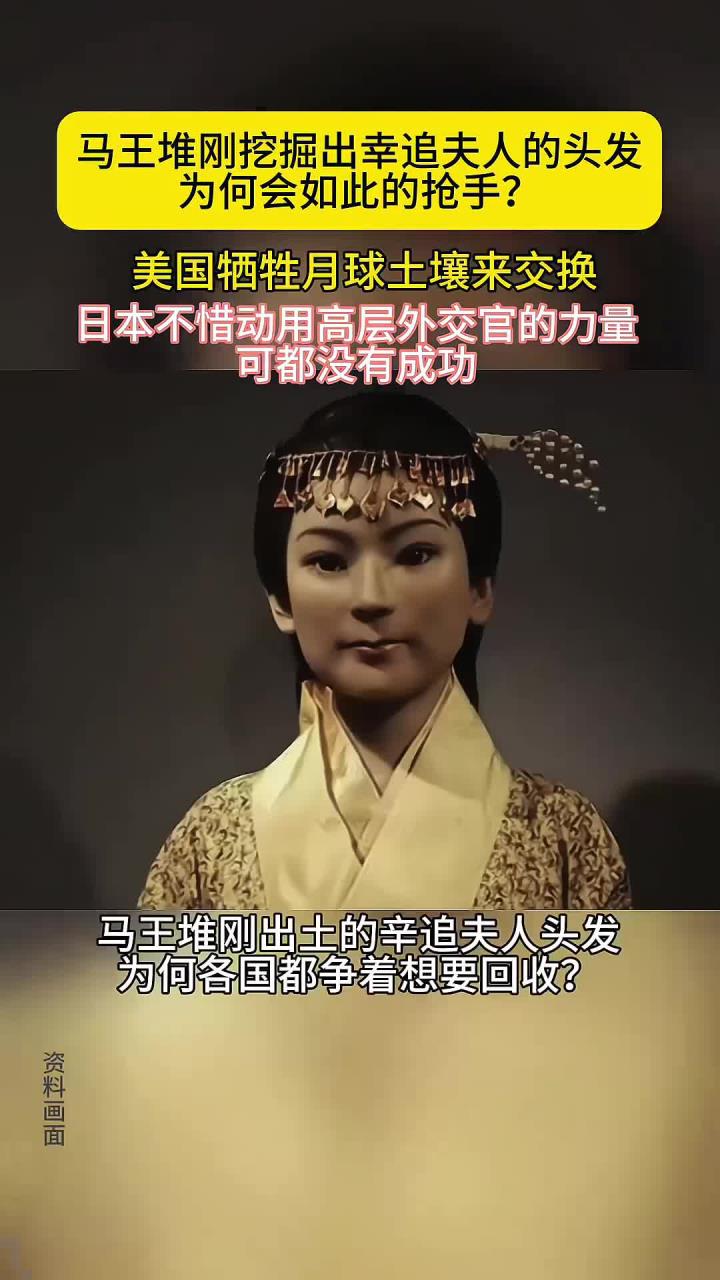 马王堆的神秘夫人:辛追夫人的头发究竟隐藏了什么?