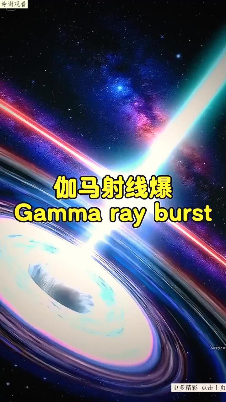 这就是宇宙中最致命的"伽马射线爆"它是如何形成的?