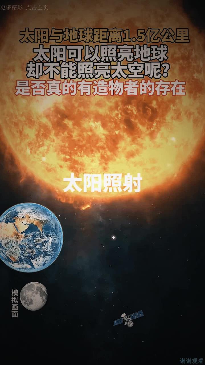 为什么太阳离地球那么远？
