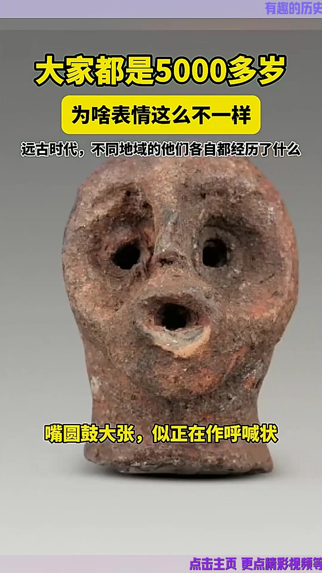 远古时期的表情包,怎么这么不一样?有的很惊恐,有的在微笑