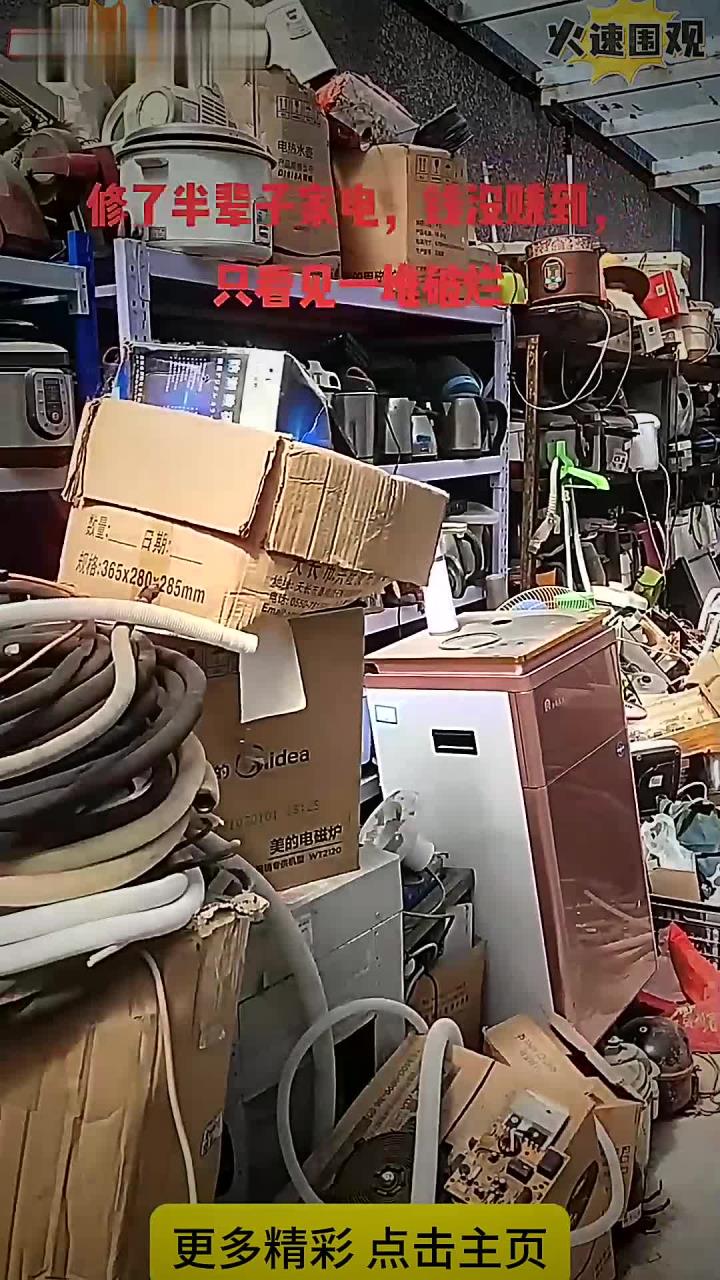 从破烂中修电器致富