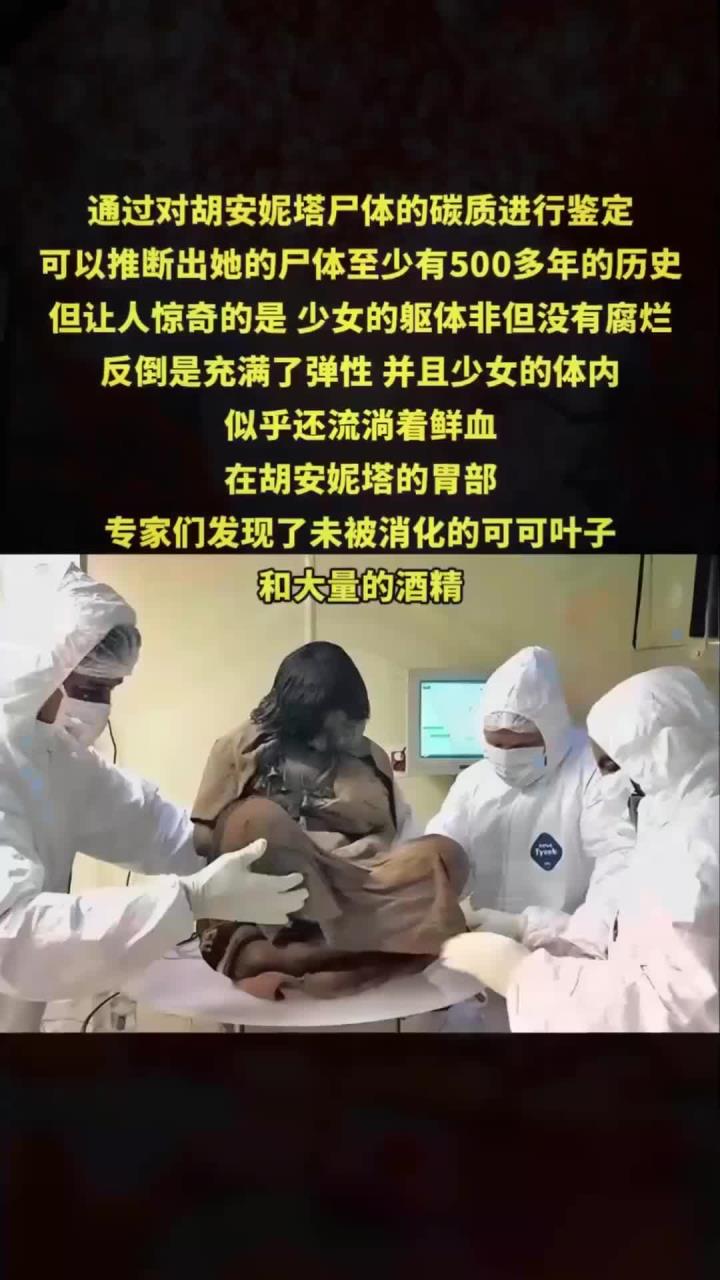 海拔6700米现诡异冰尸!精致少女宛若生者,考古队吓破胆