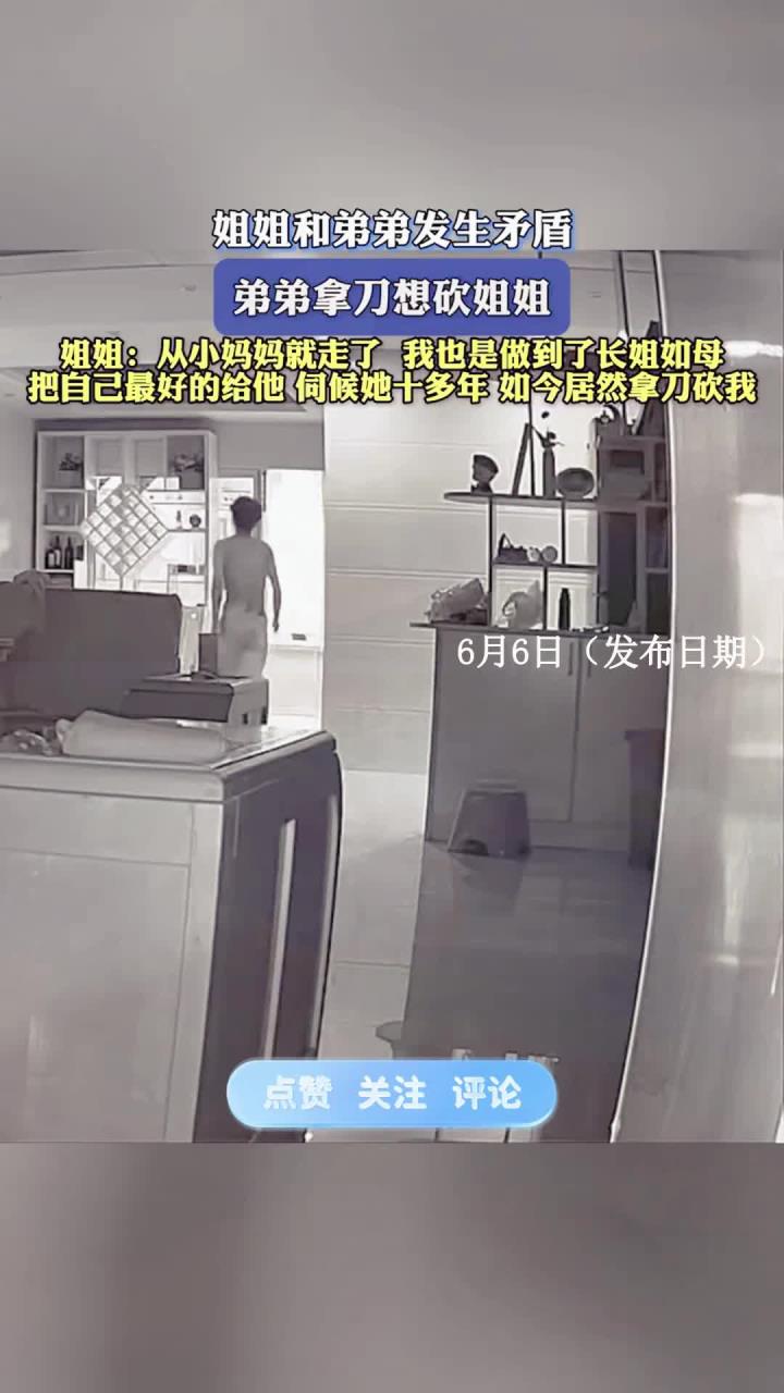《姐姐和弟弟在家发生矛盾》