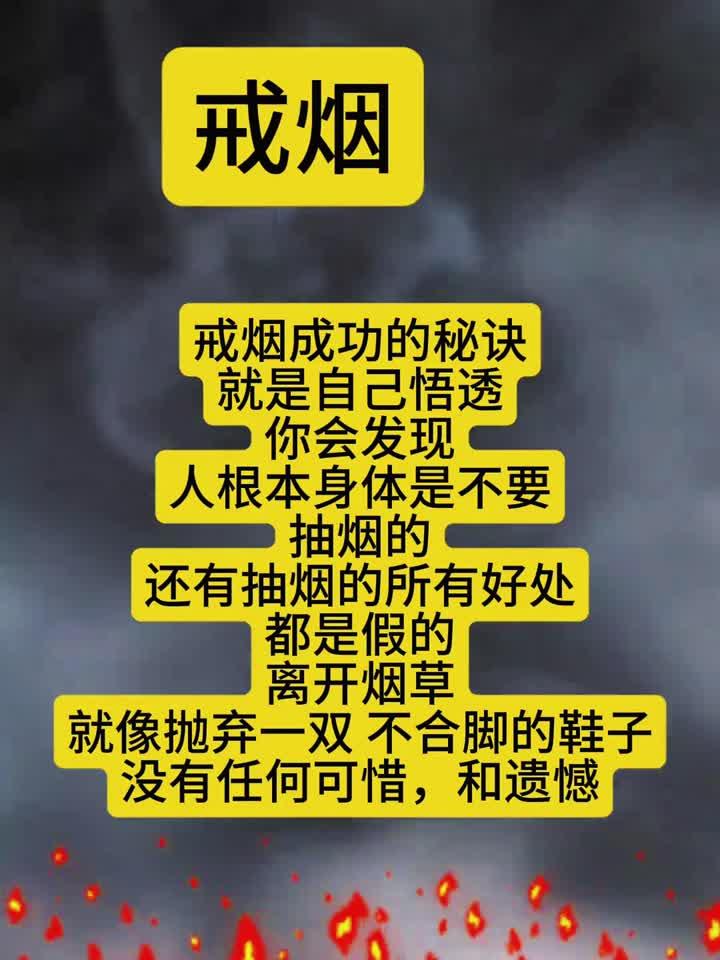 戒烟成功的秘诀,你知道多少