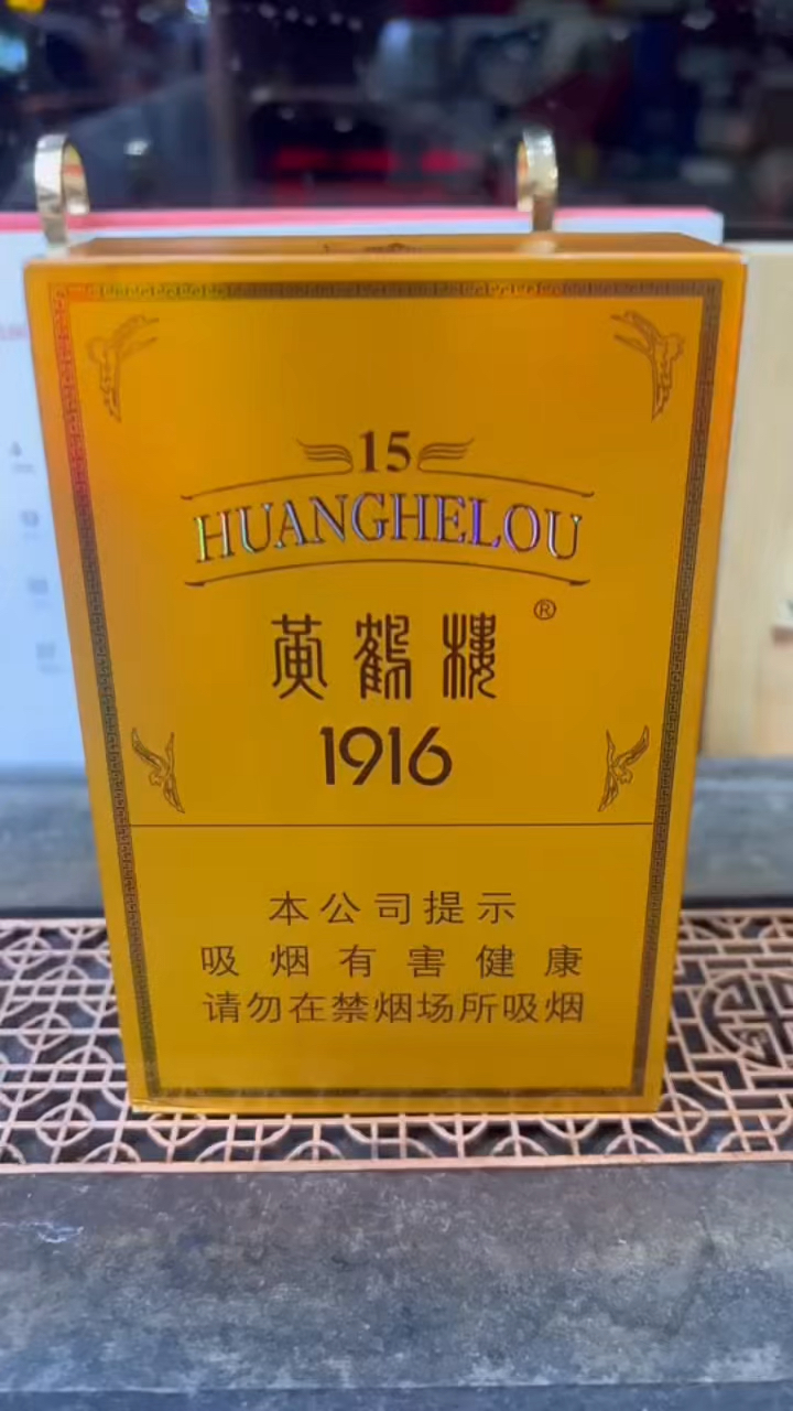 黄鹤楼1916十五周年非卖品