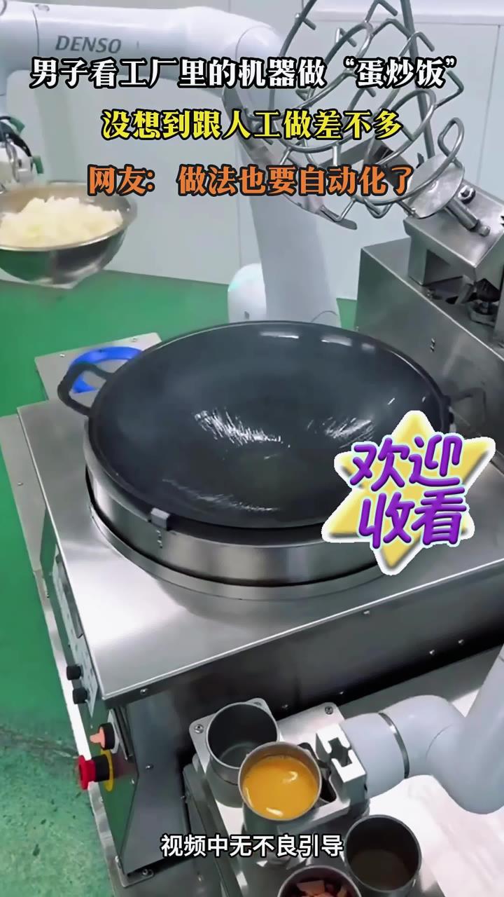 男子看工厂里的机器做"蛋炒饭",没想到跟人工做差不多