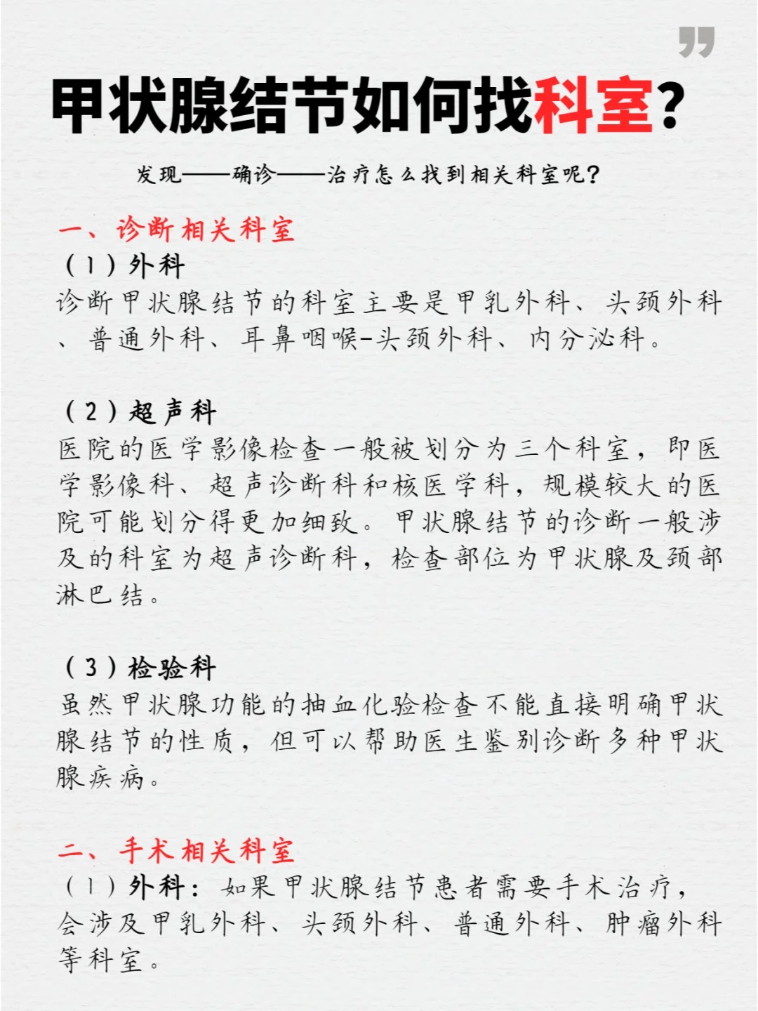 甲状腺挂什么科室最好?