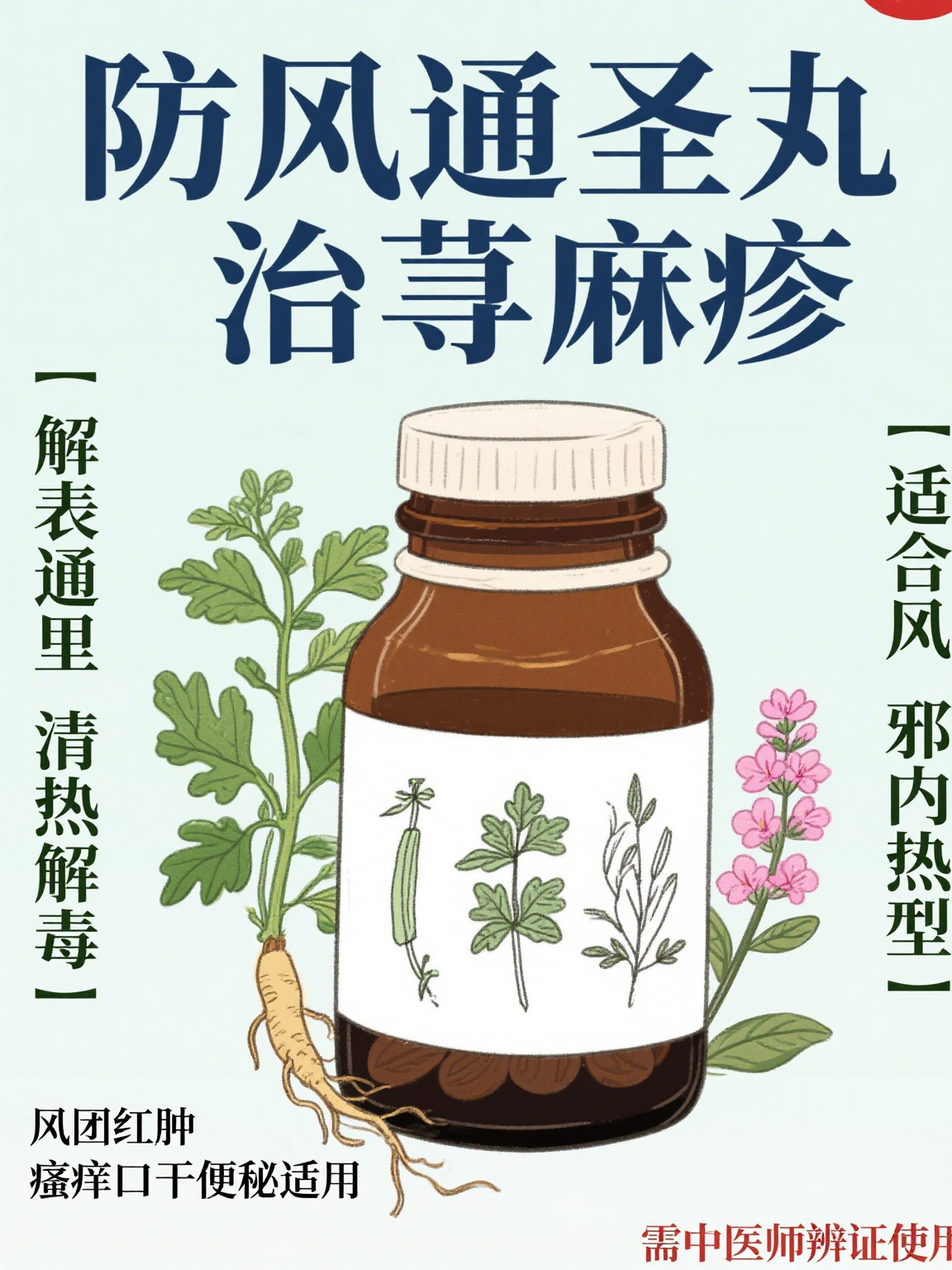 防风通圣丸治疗荨麻疹效果怎么样 防风通圣丸是一种经典的中成药,在