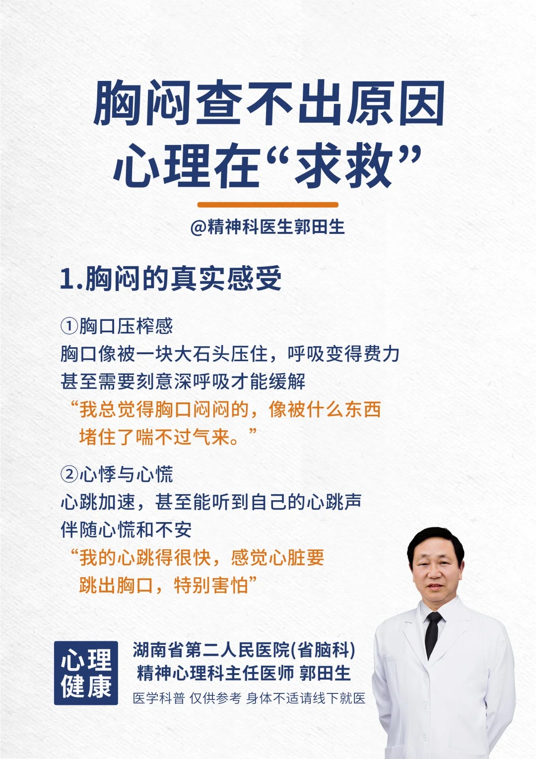 为什么胸闷气短喘不上气