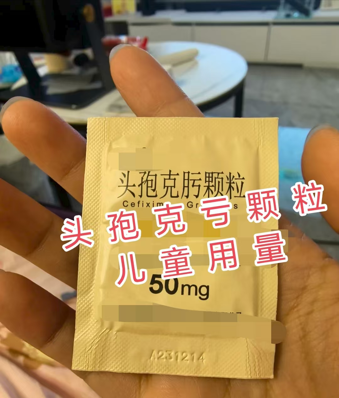 头孢克肟颗粒儿童用量 头孢克肟颗粒是常用的儿童抗菌药,但用量需严格