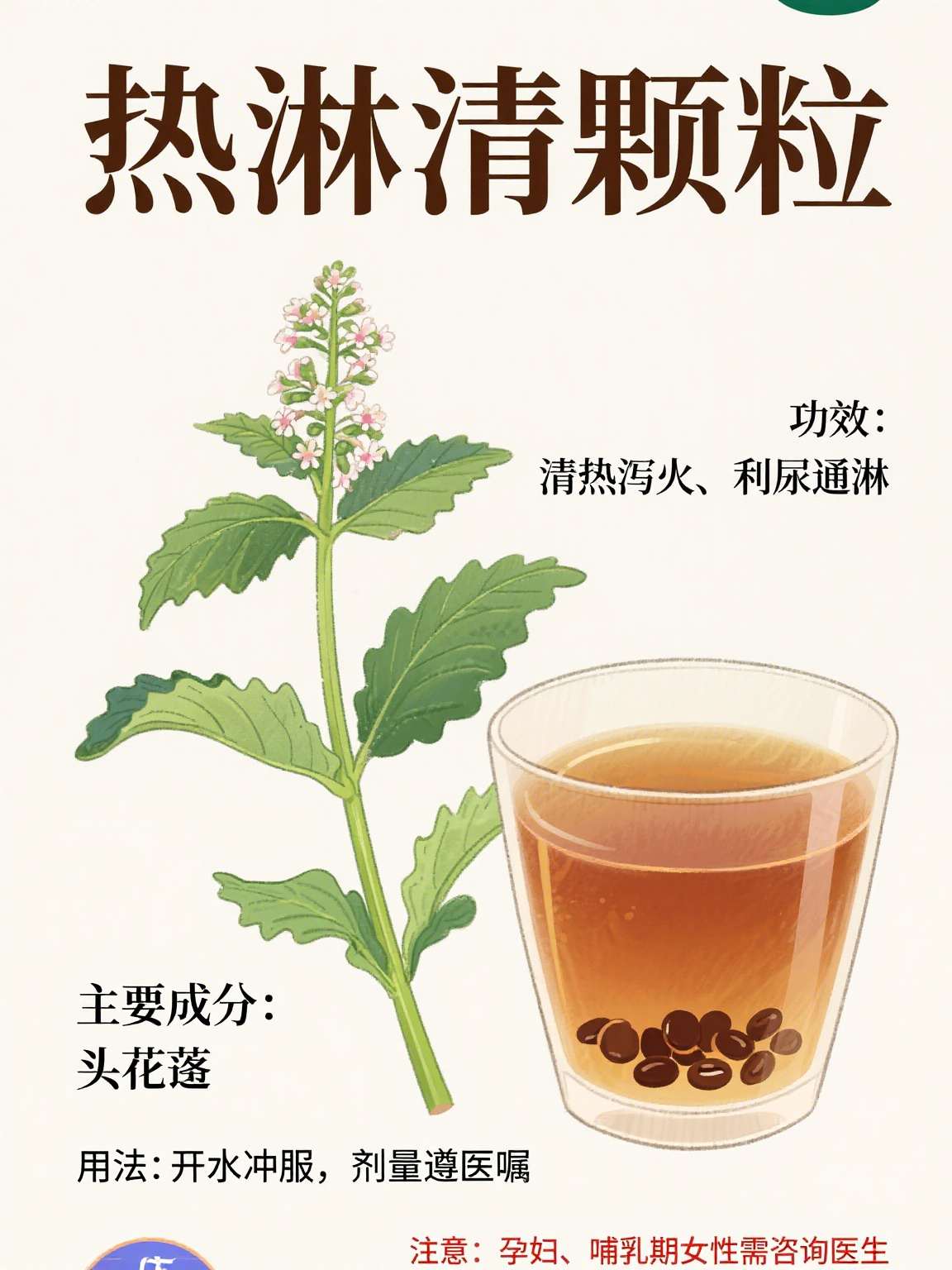 热淋清颗粒 热淋清颗粒是临床常用的中成药,主要成分为头花蓼,这是一