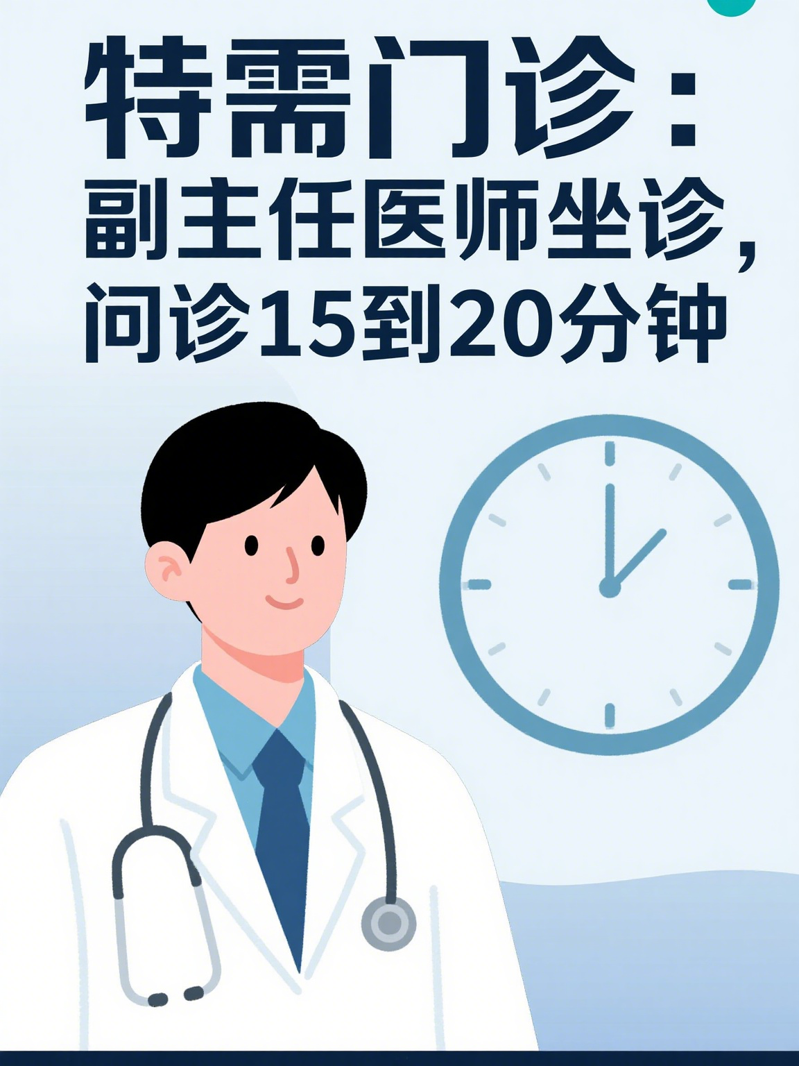 关于北京市肛肠医院代挂专家号加代问诊就医隐私严格保护，放心就诊的信息