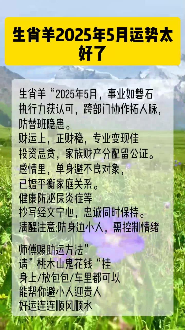 6月5日生肖羊的运势(属羊六月出生的运势如何)