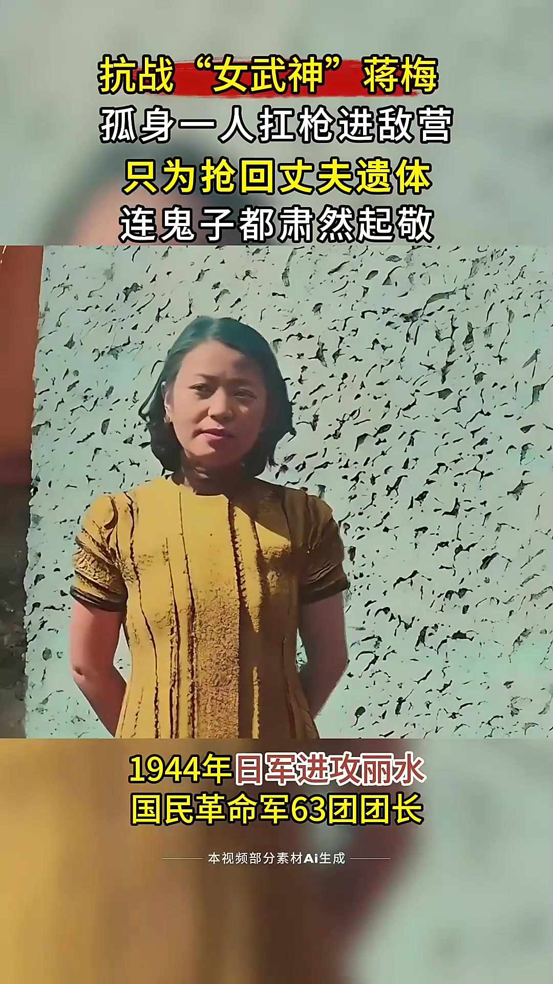 抗战"女武神"蒋梅,一人扛枪抢回丈夫遗体,连鬼子都肃然起敬