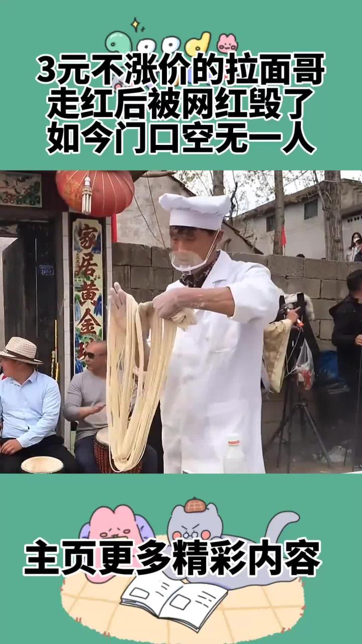 42.8万粉丝退场背后:拉面哥的流量困局与草根网红的生存悖论