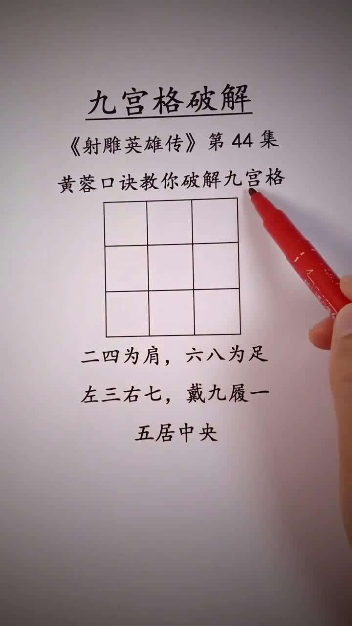 九宫格破解