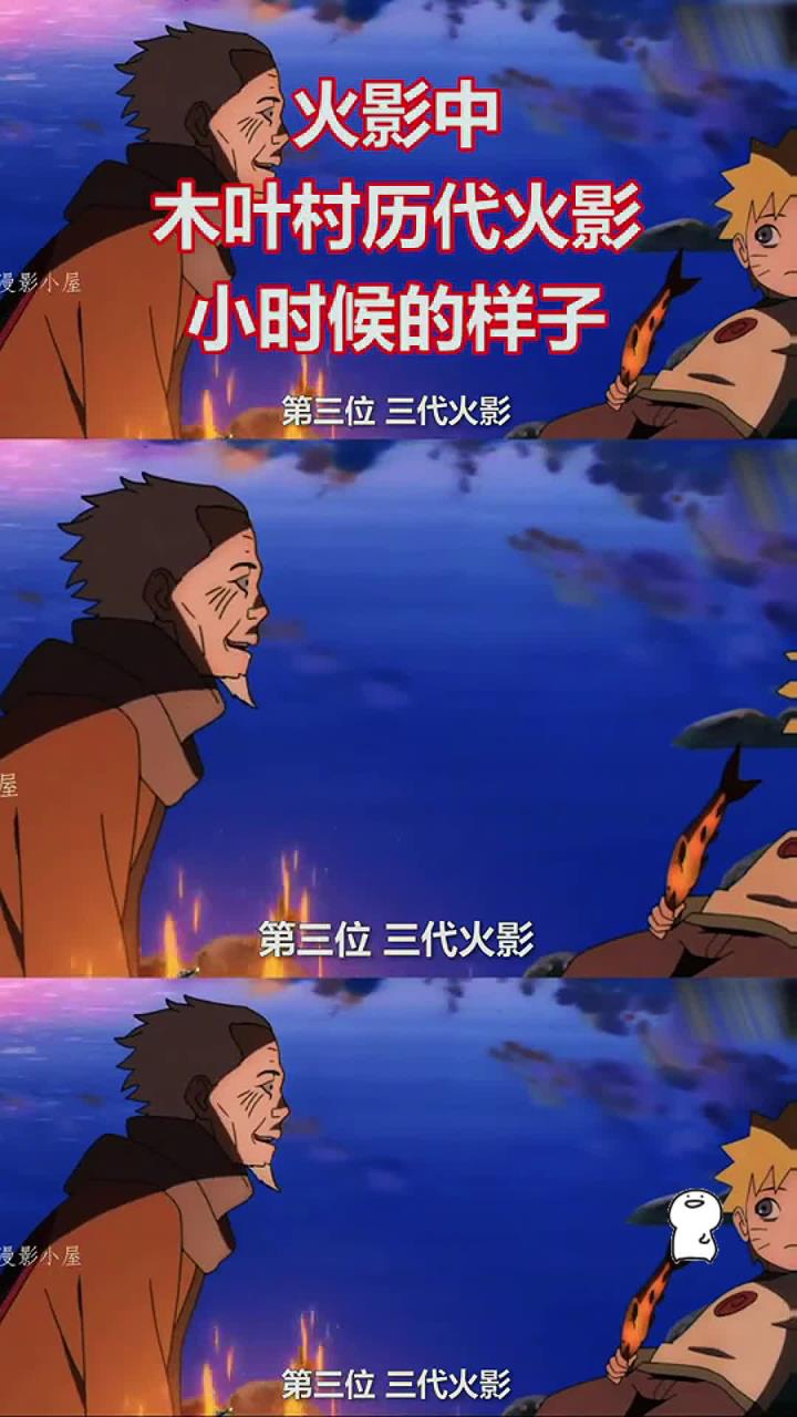 我要上热门火影忍者 三代火影小时候的样子也很帅呀