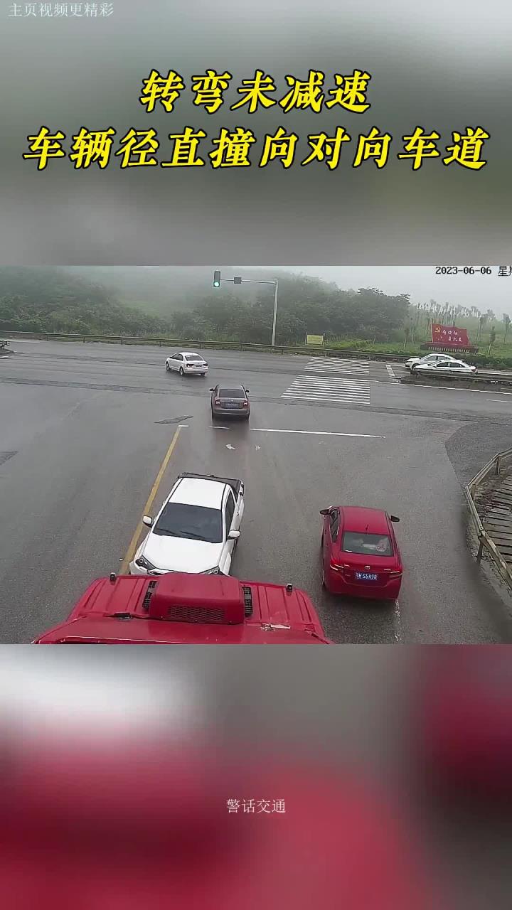 转弯未减速,车辆径直撞向对向车道