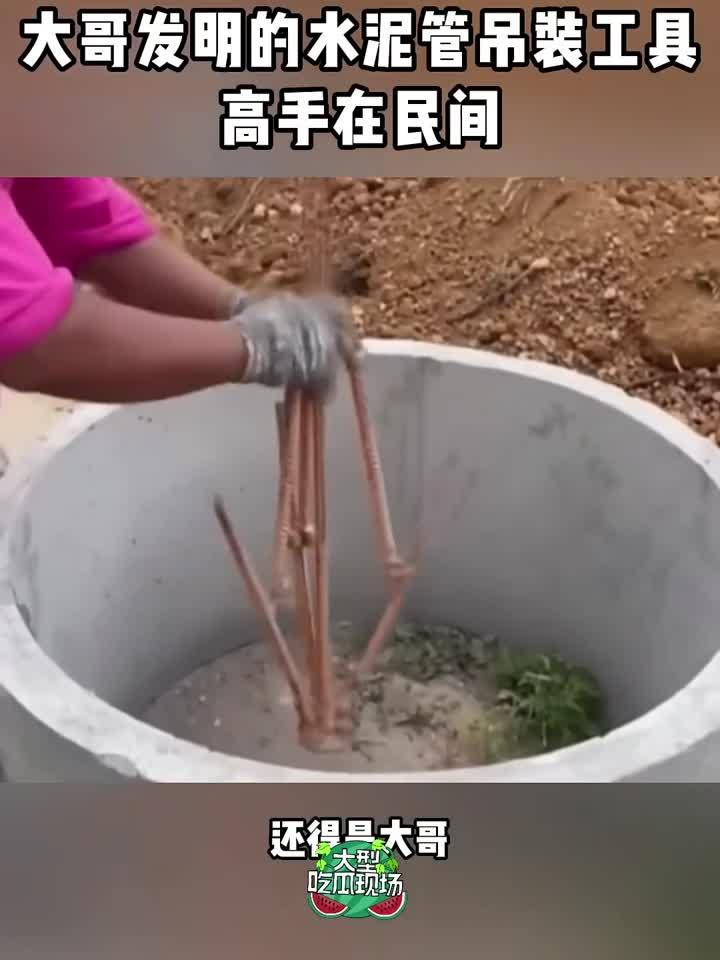 大哥发明的水泥管吊装工具,高手在民间