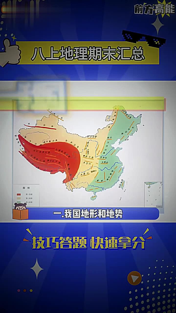 新八上地理真恶心，反复就考这70个问题的简单介绍