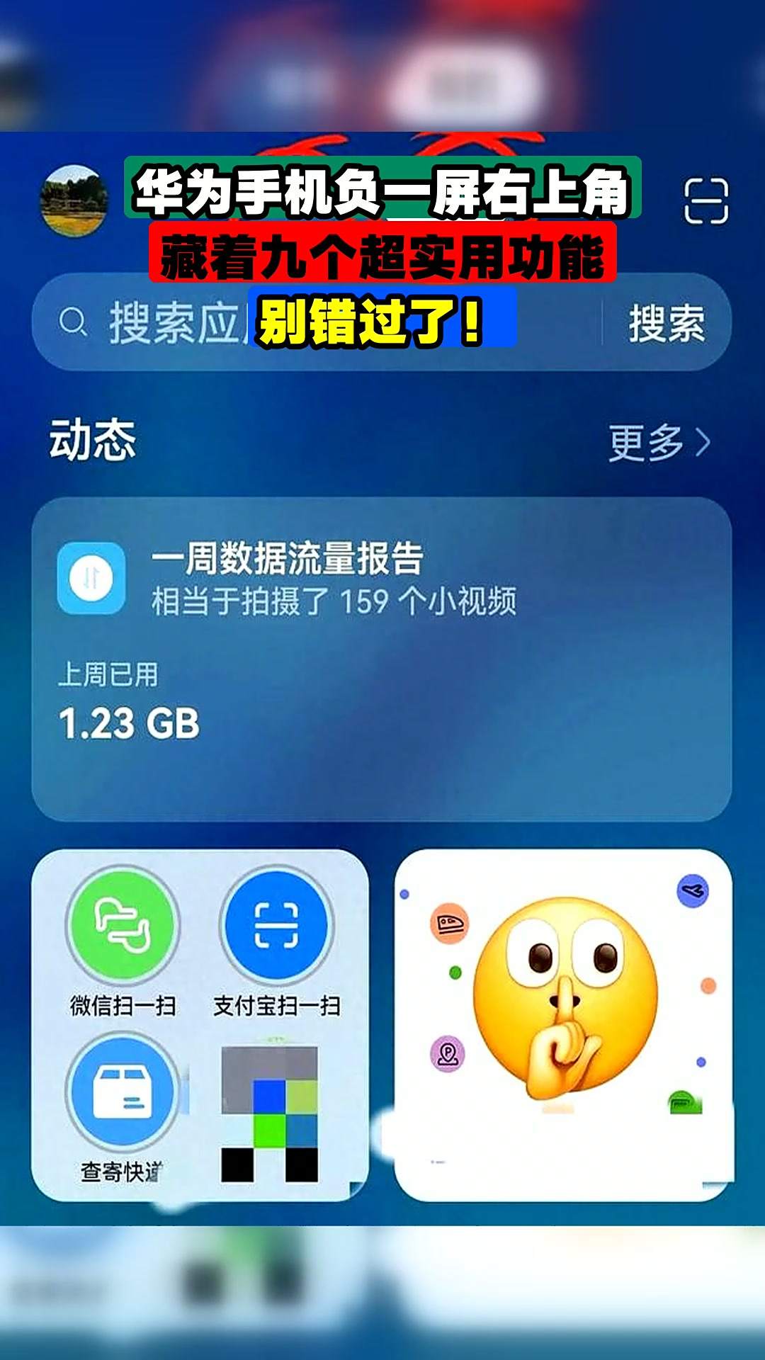 荣耀手机负一屏新闻怎么关(华为荣耀手机怎样关闭负一屏)