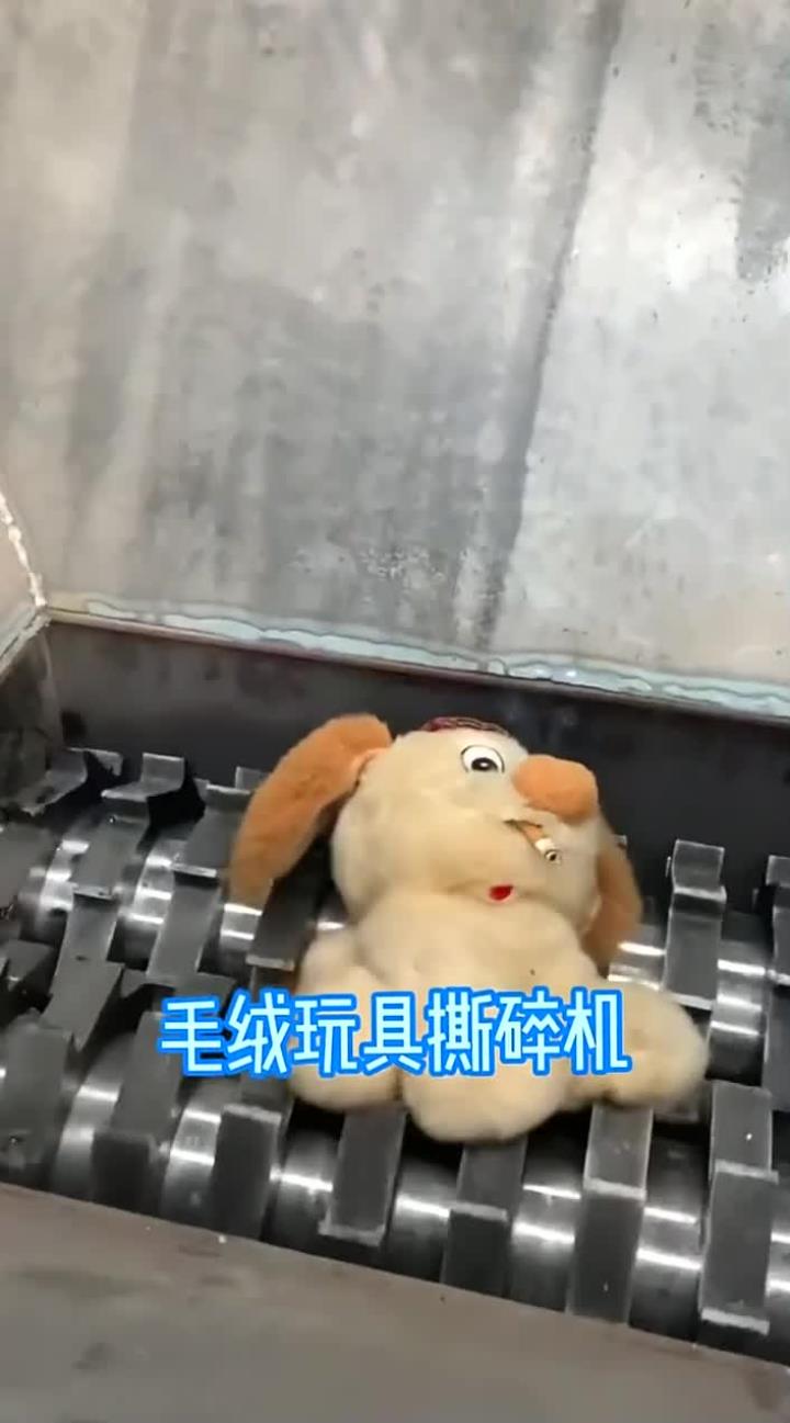 毛绒玩具撕碎机特性及机型选择推荐