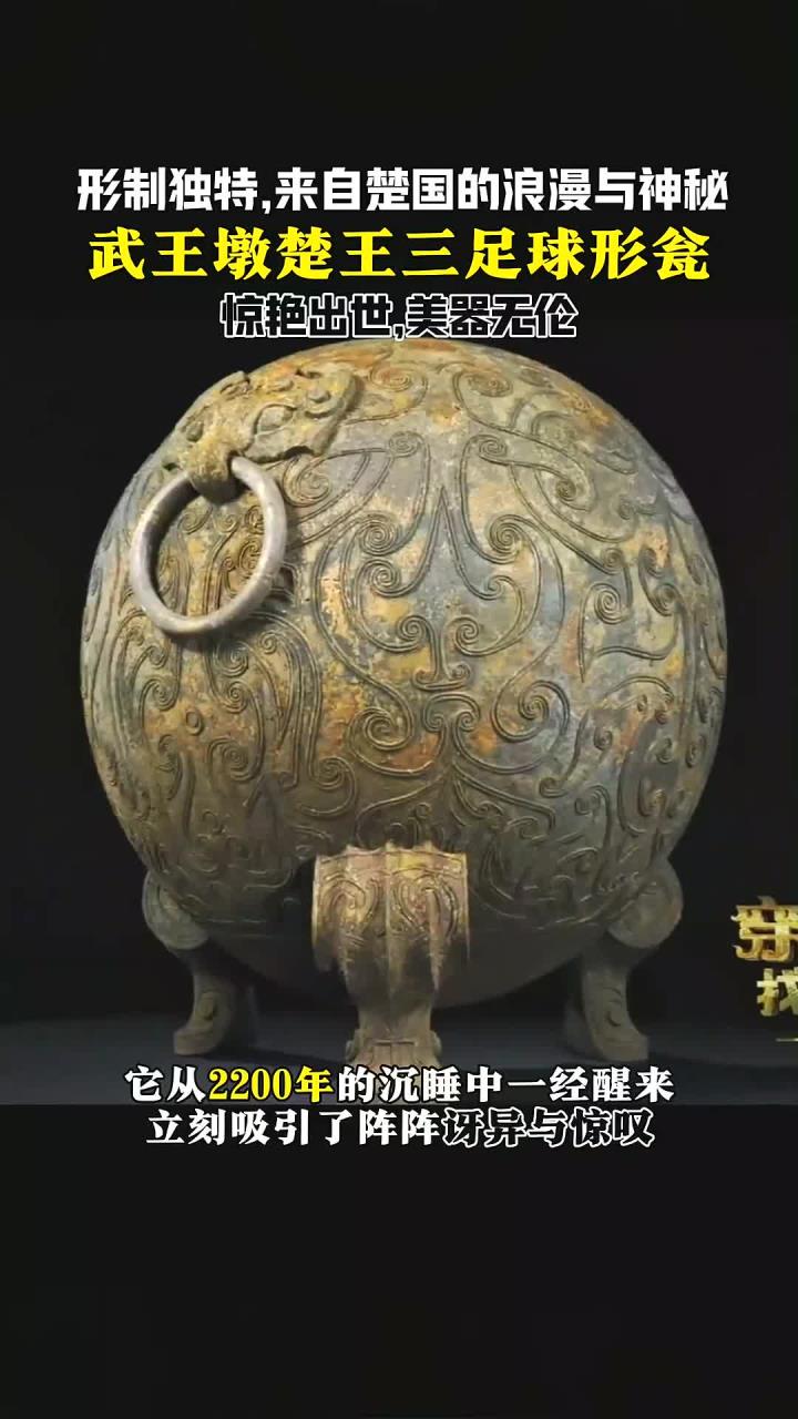 绝美青铜球型瓮现身武王墩,工艺精湛令人惊叹!