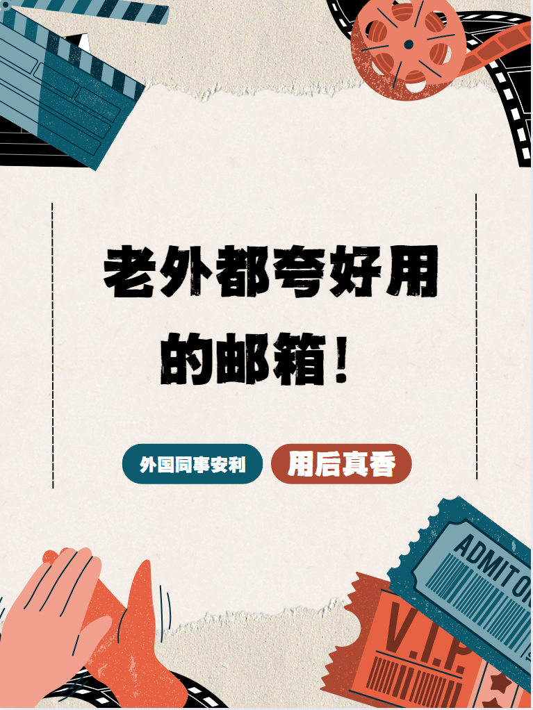 海外邮箱 - 国外邮箱哪个最好用 海外邮箱 - 国外邮箱哪个最好用