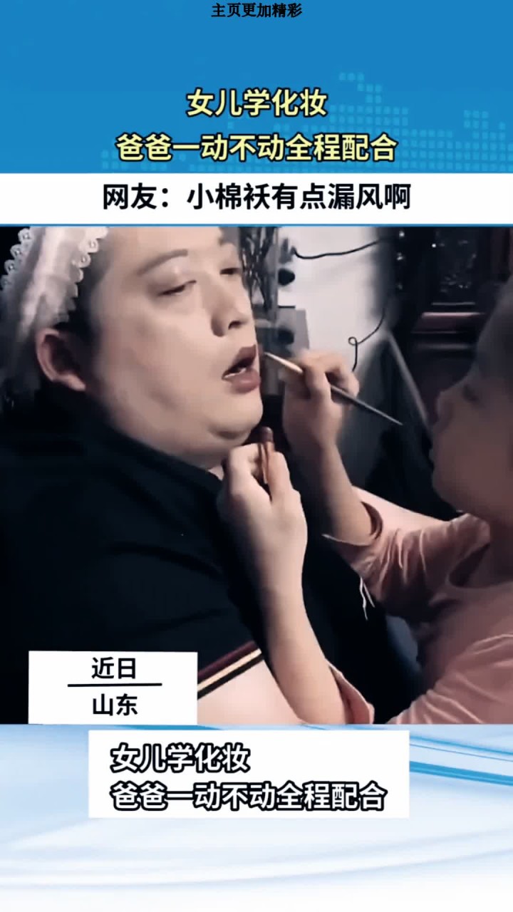 女儿一动不动地配合爸爸