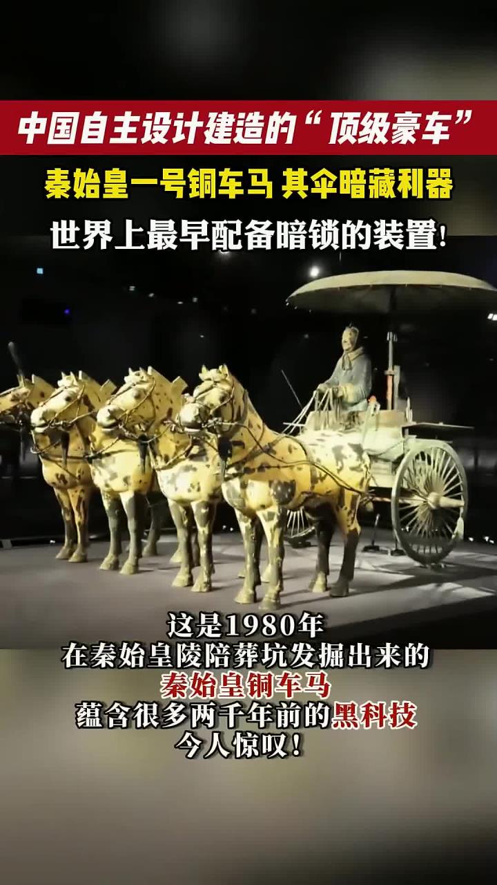 秦朝皇家一号马车配备武器!
