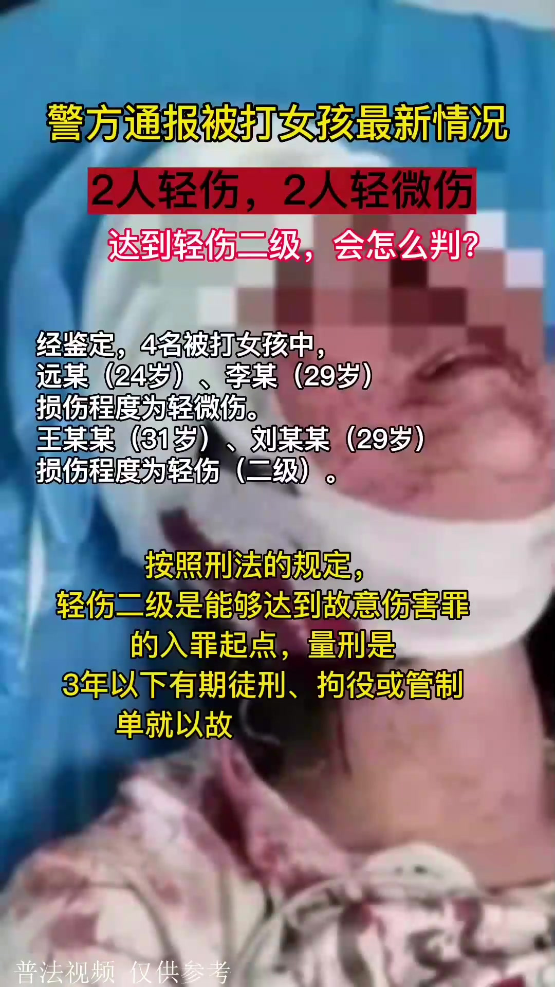 唐山警方通报被打女孩最新情况:2人轻伤