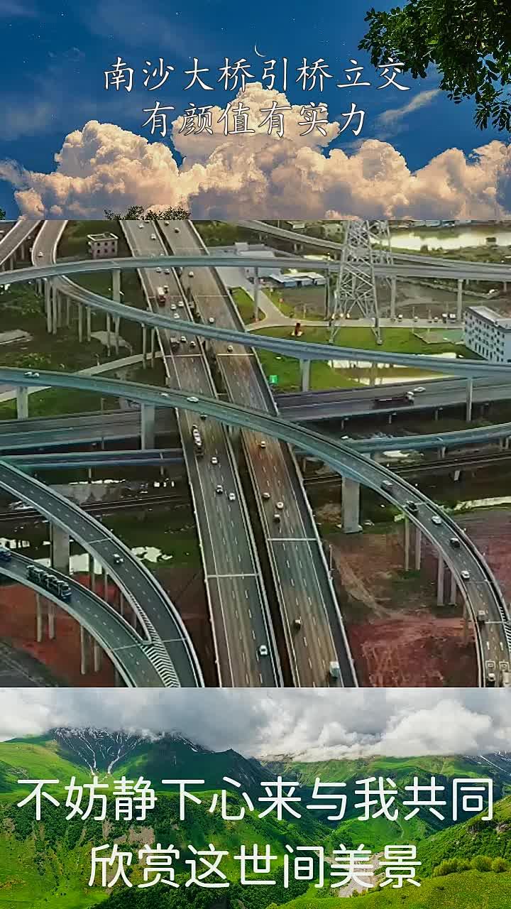 南沙大桥引桥立交,有颜值有实力