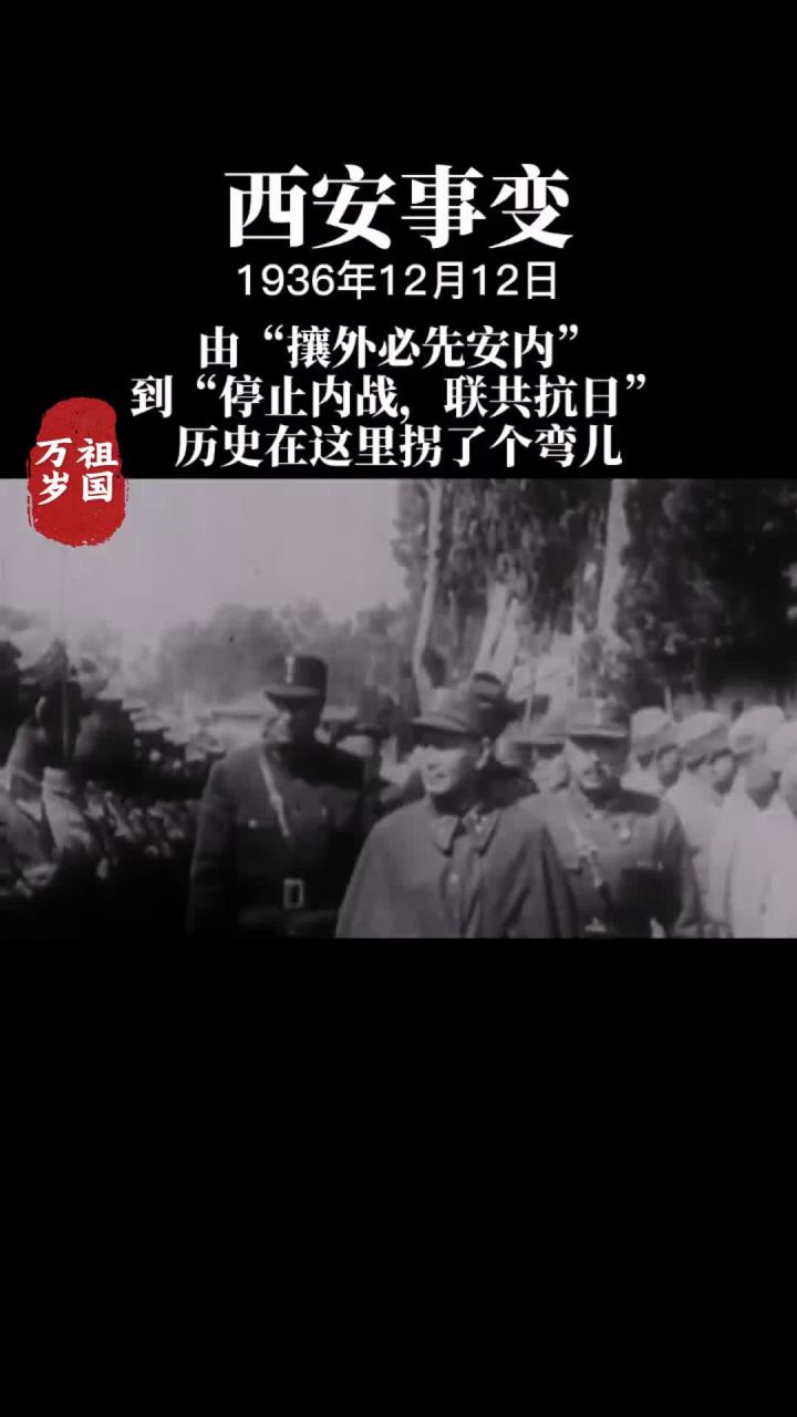 西安事变:历史在这里拐了个弯儿