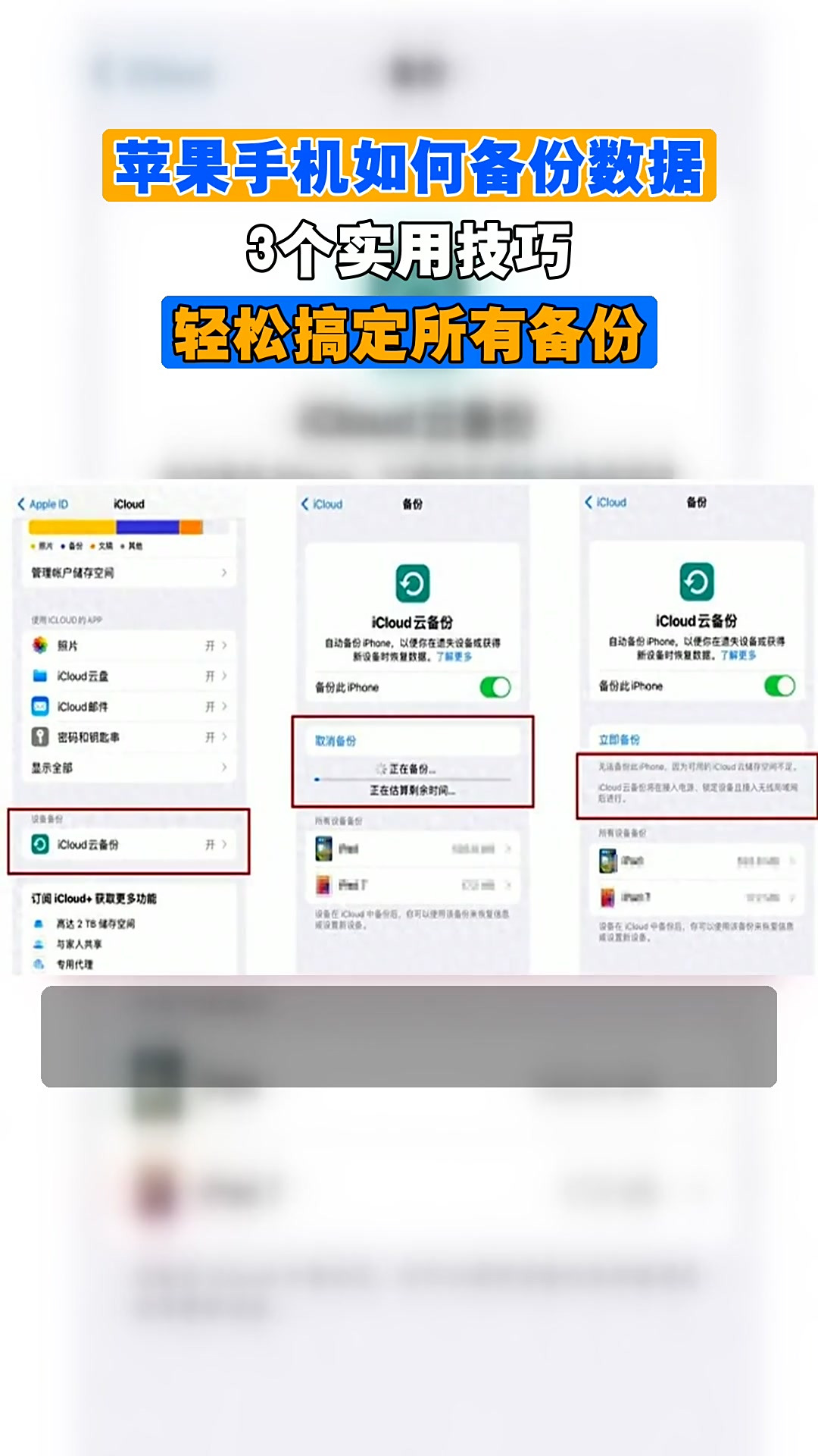 苹果备份文件在哪里，苹果手机和ipad同步