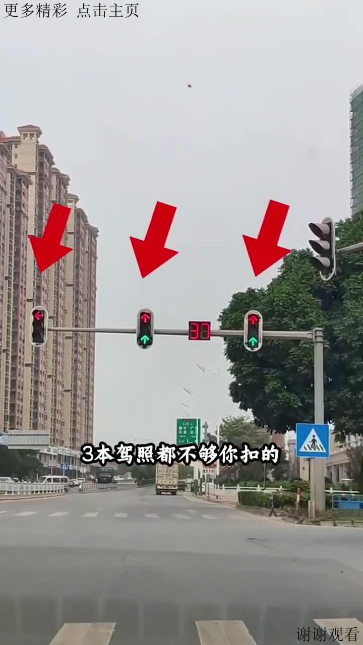 路上遇到这种新国标红绿灯,一定要认识它
