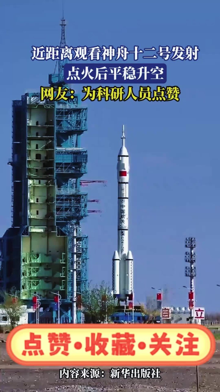 近距离观看神舟十二号发射,点火后平稳升空