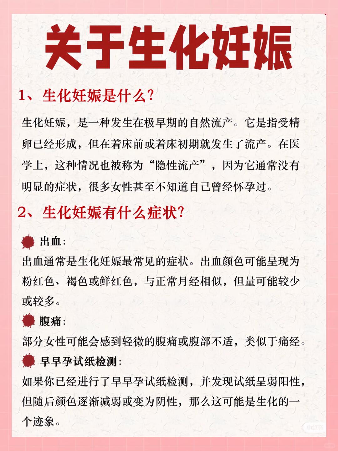 怀孕生化是什么意思,有什么症状