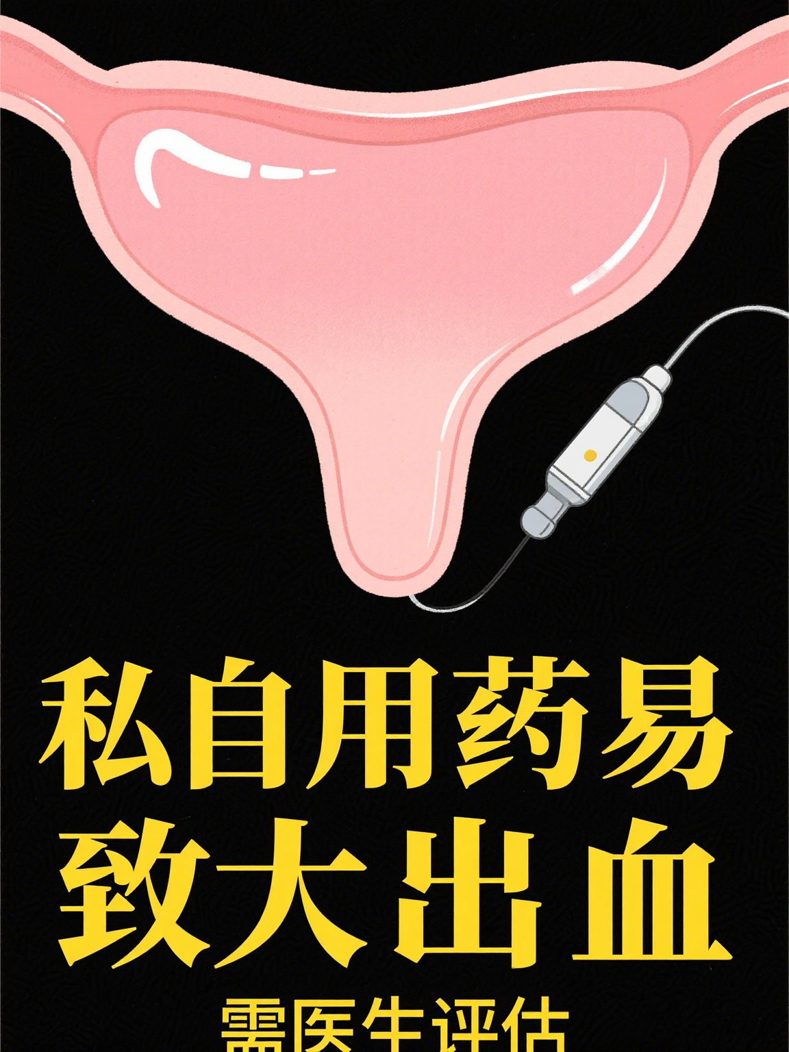 👣包含医院里可以买打胎药吗的词条
