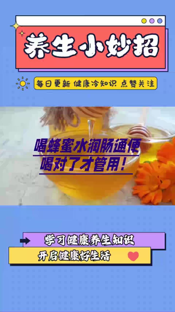 蜂蜜水怎么喝治便秘最有效(蜂蜜水怎么喝可以缓解便秘)