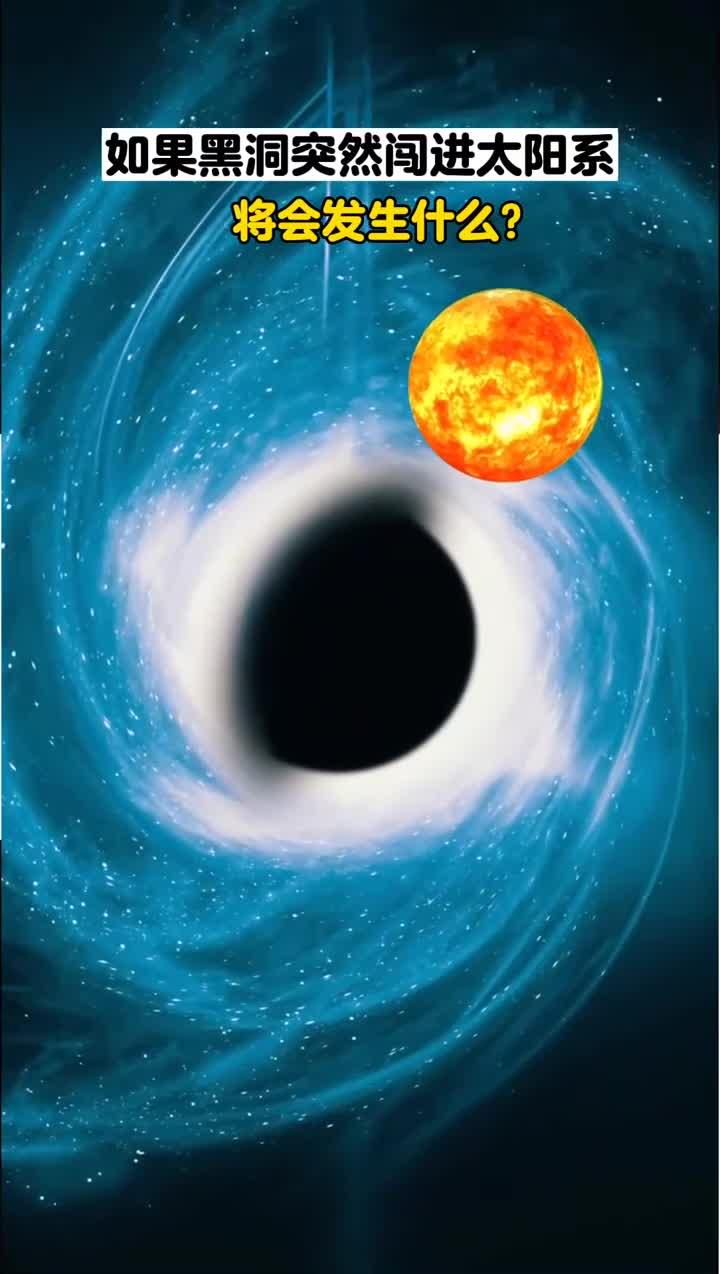 黑洞是宇宙中最可怕的天体之一,它的引力非常大,以至于它能超出限制地