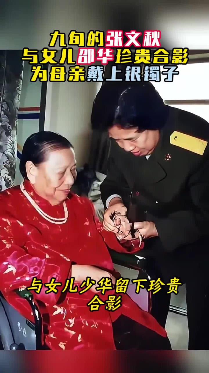 1998年,九旬的张文秋与女儿邵华珍贵合影,为母亲戴上银镯子