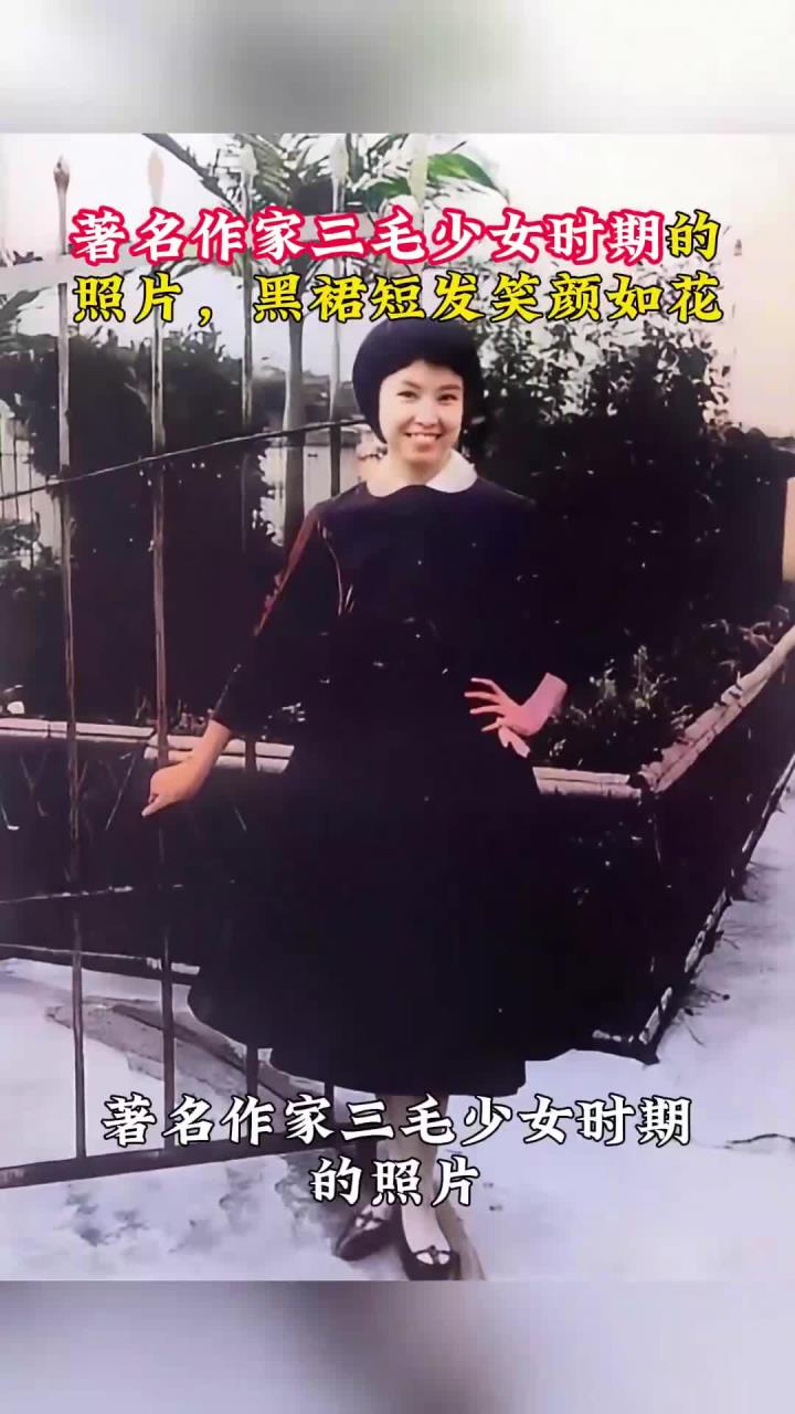 著名作家三毛少女时期的照片,黑裙短发笑颜如花