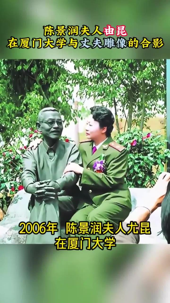2006年,陈景润夫人由昆在厦门大学,与丈夫雕像的合影