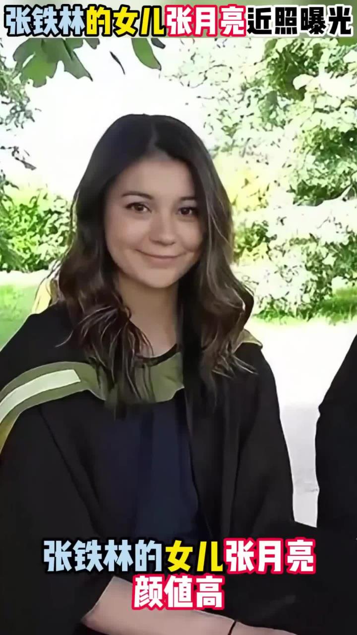 张铁林的女儿张月亮的合影,三国混血,长得确实高级