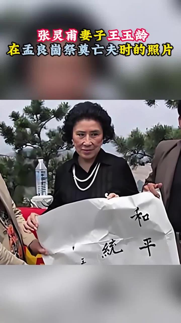张灵甫妻子王玉龄,在孟良崮,祭奠亡夫时的照片