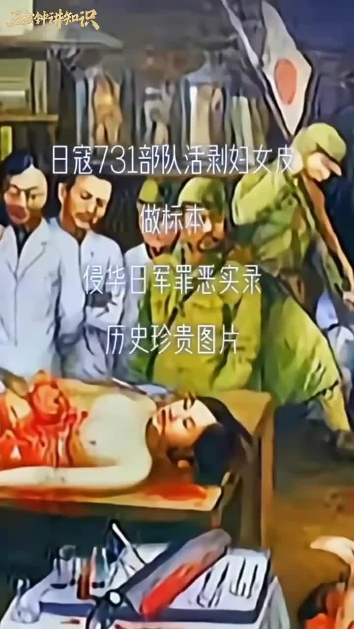 日寇731部队,活剥妇女皮做标本!侵华日军罪恶实录,历史珍贵照片