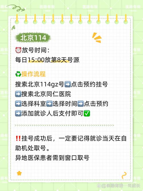 关于北京同仁医院、密云区跑腿挂号，省去晚上熬夜排队的辛苦的信息