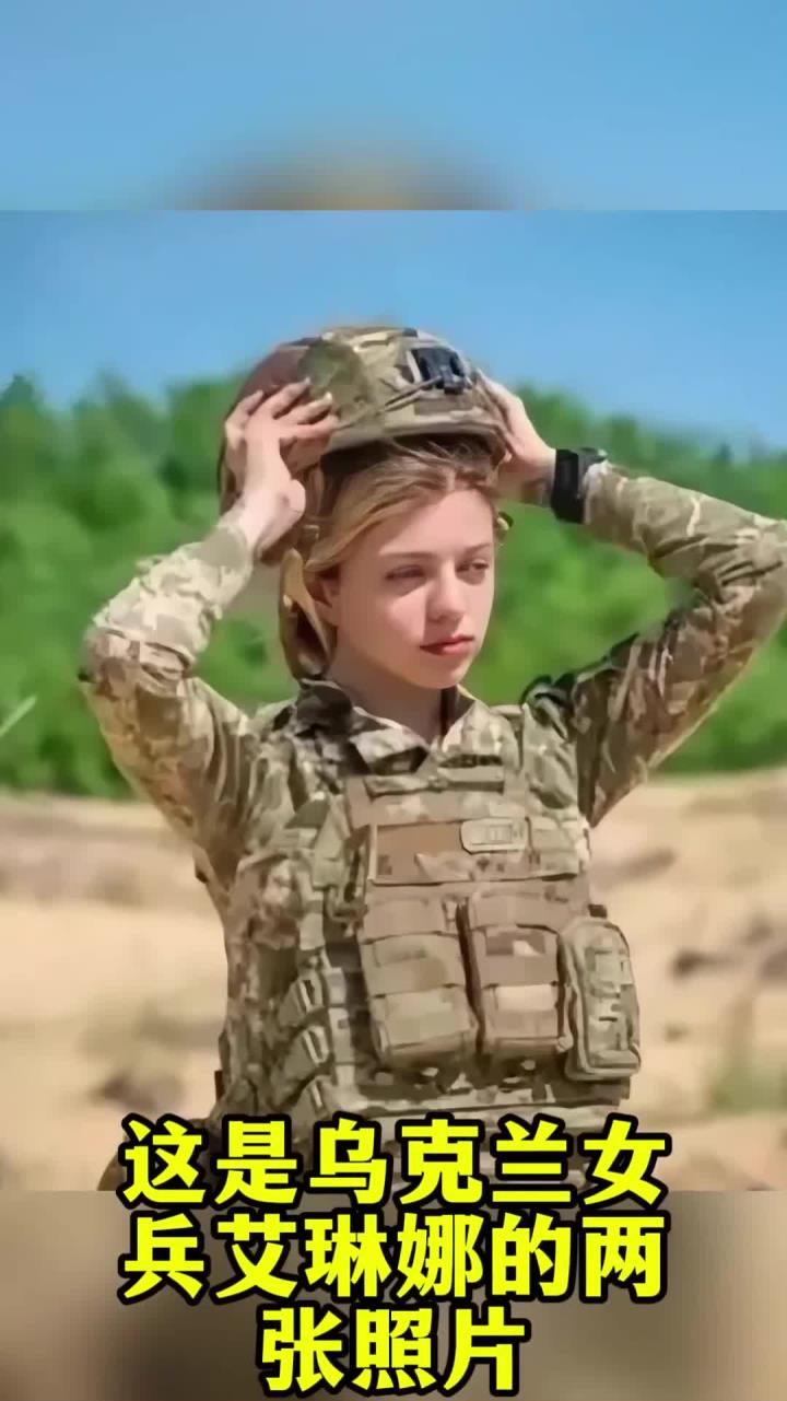 乌克兰女兵艾琳娜上战场后,从少女成为老太婆